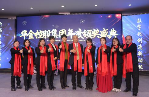 數字化創(chuàng  )造新動(dòng)能?新思維再創(chuàng  )新輝煌?——華金集團2021年度頒獎典禮隆重舉行！